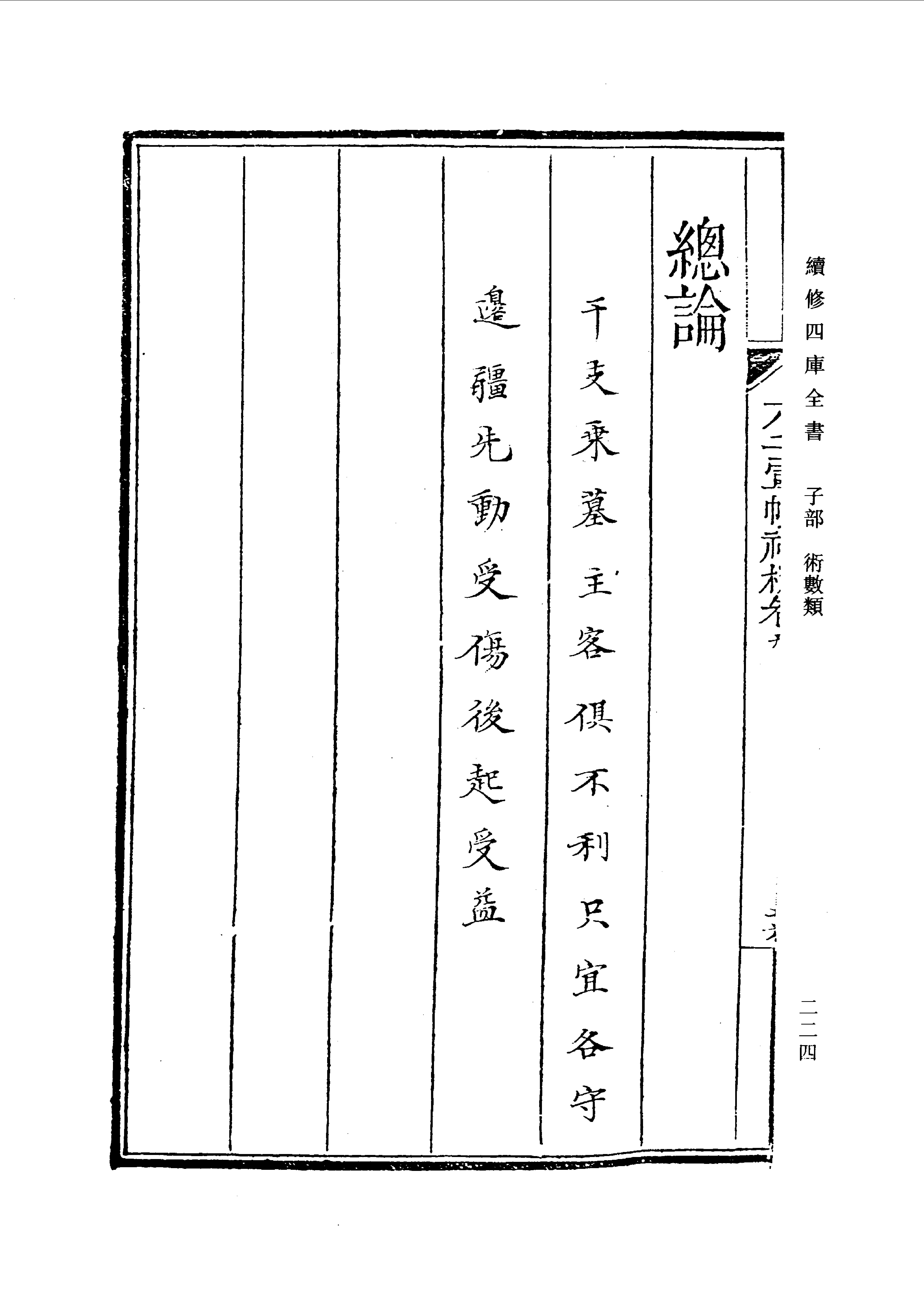 六壬军帐神机（卷五至卷十九）_0220-0292.pdf_第8页