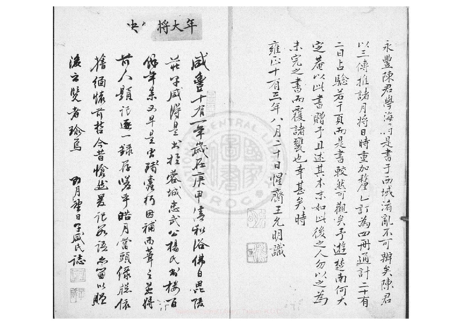 六壬决胜兵机.pdf_第3页