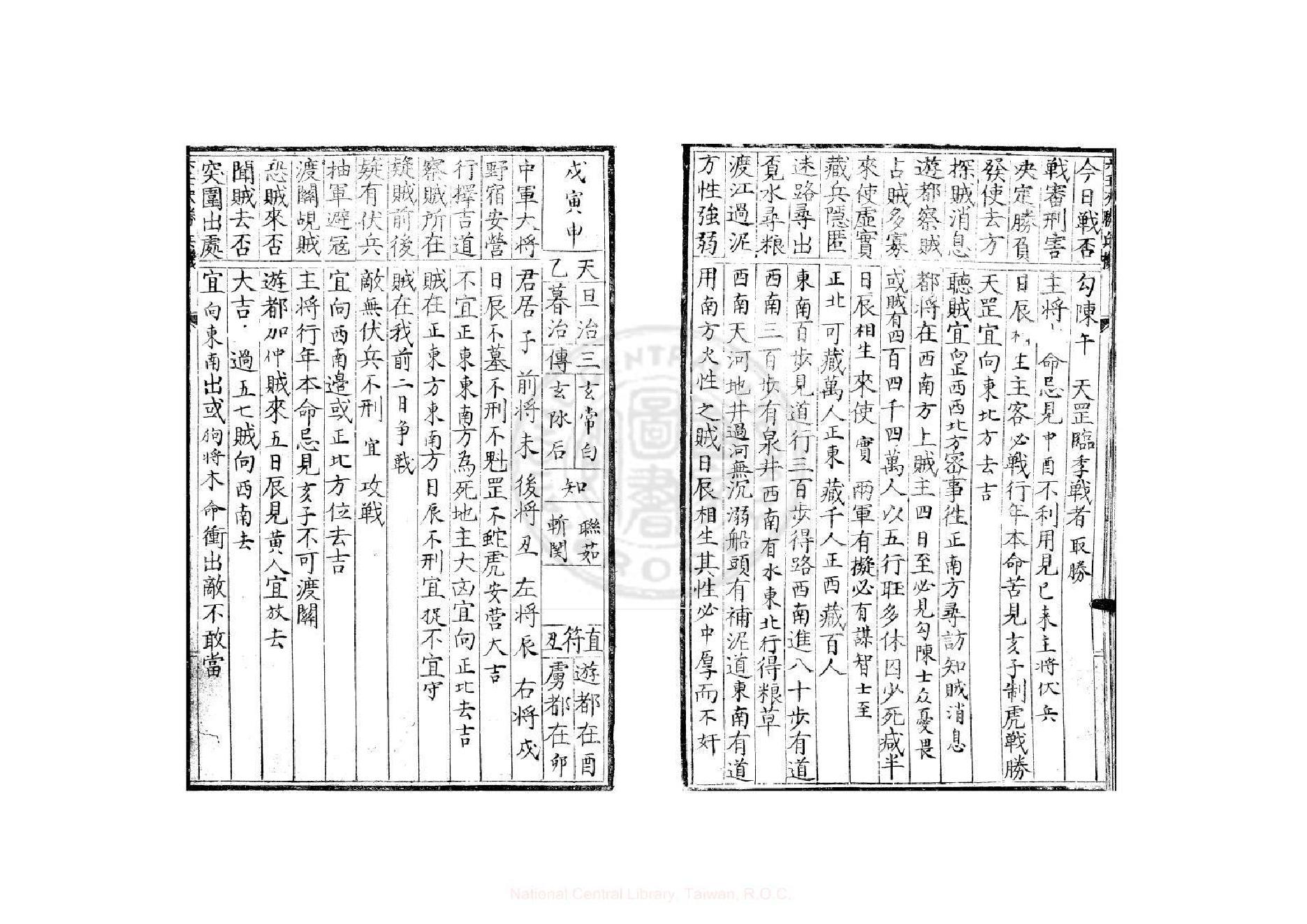 六壬决胜兵机.pdf_第6页