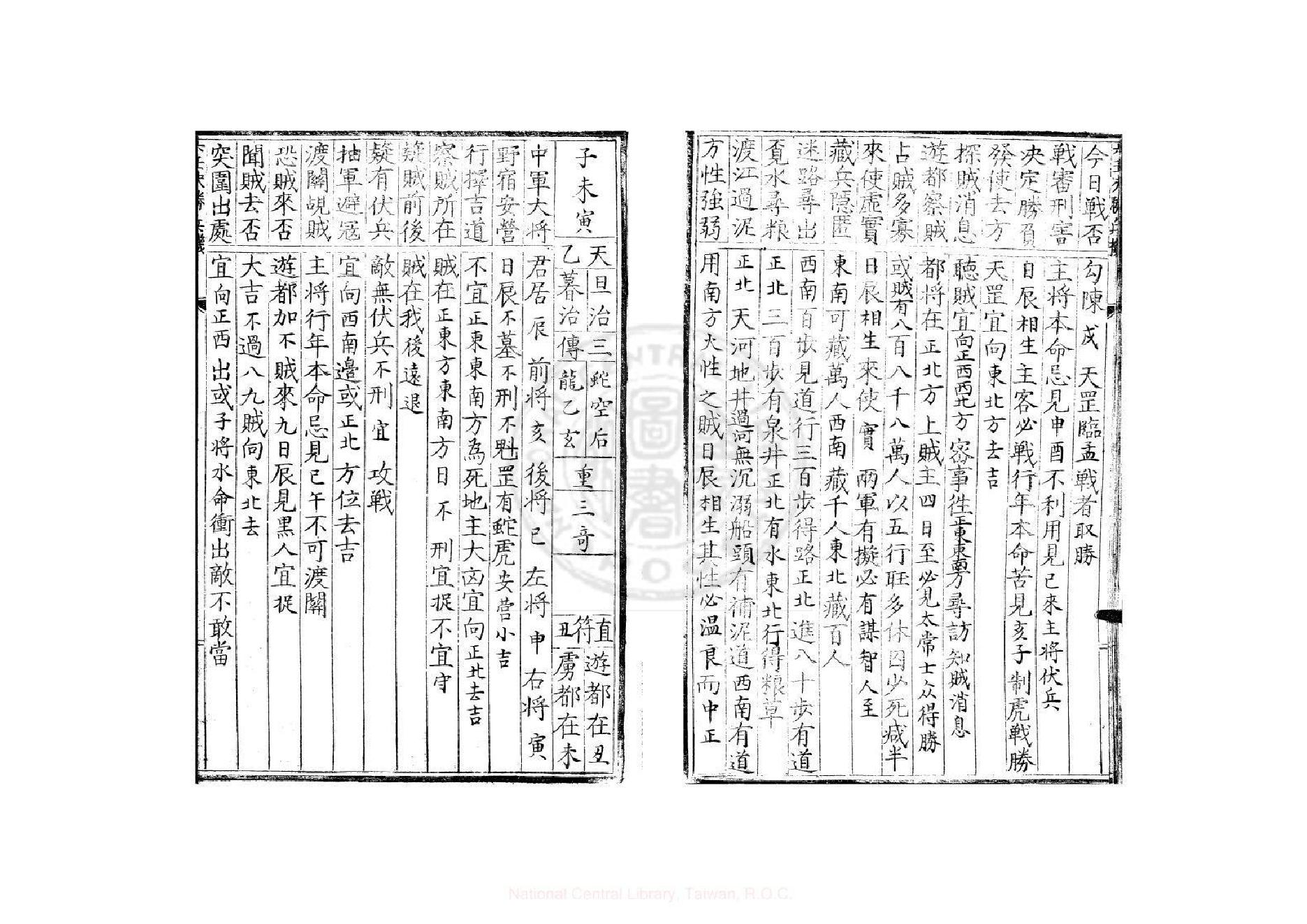 六壬决胜兵机.pdf_第10页