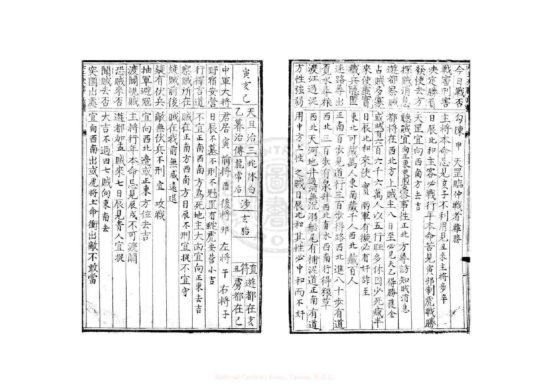 六壬决胜兵机.pdf_第8页