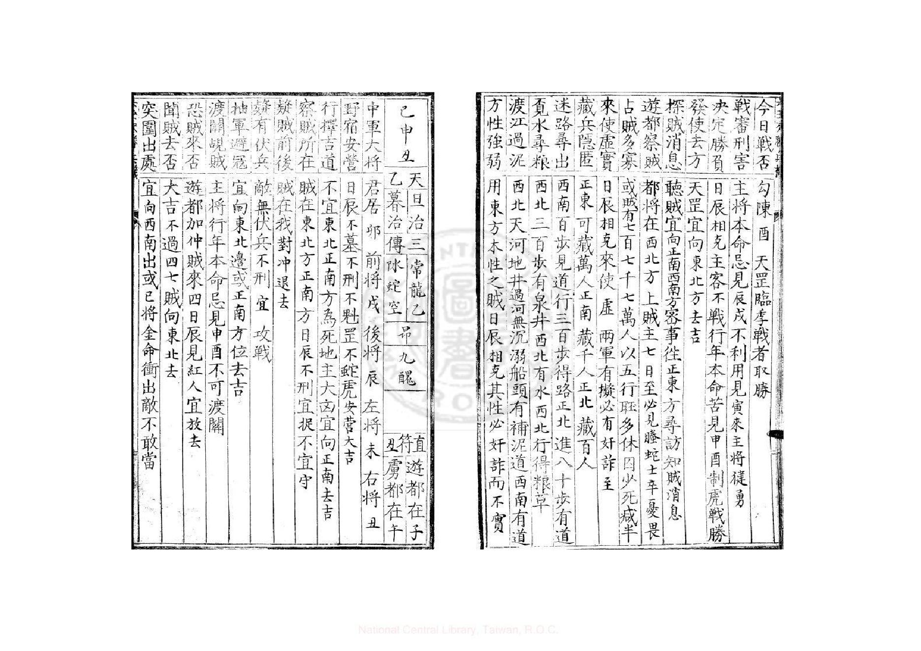 六壬决胜兵机.pdf_第9页