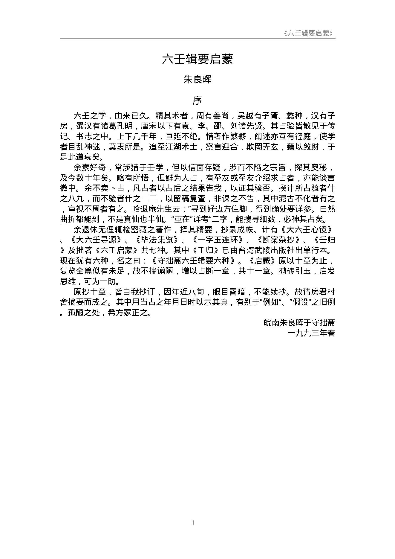 六壬启蒙.pdf_第1页