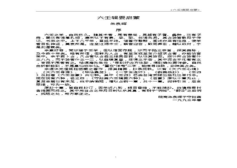 六壬启蒙.pdf(817.97KB_48页)