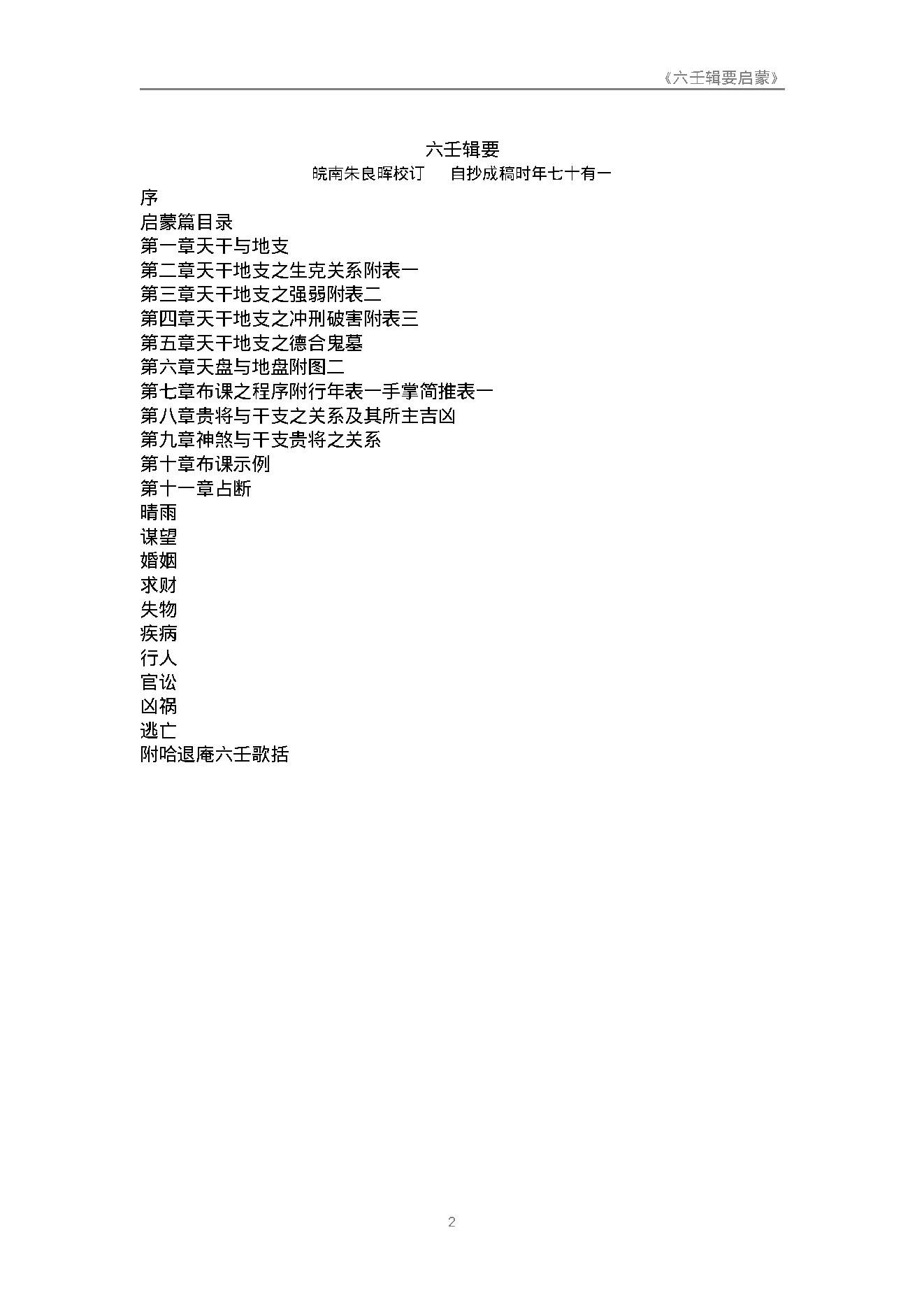 六壬启蒙.pdf_第2页