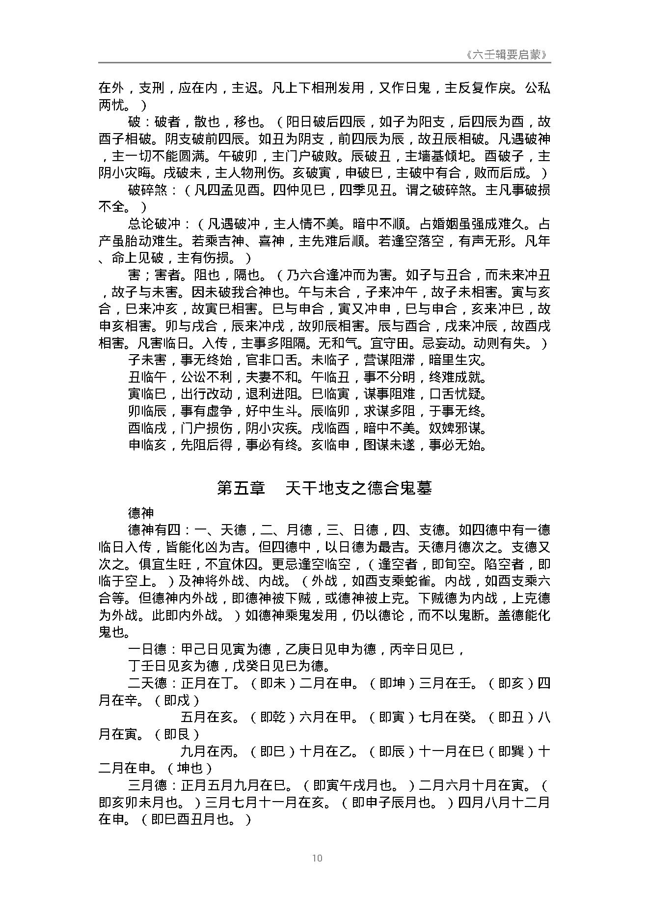 六壬启蒙.pdf_第10页