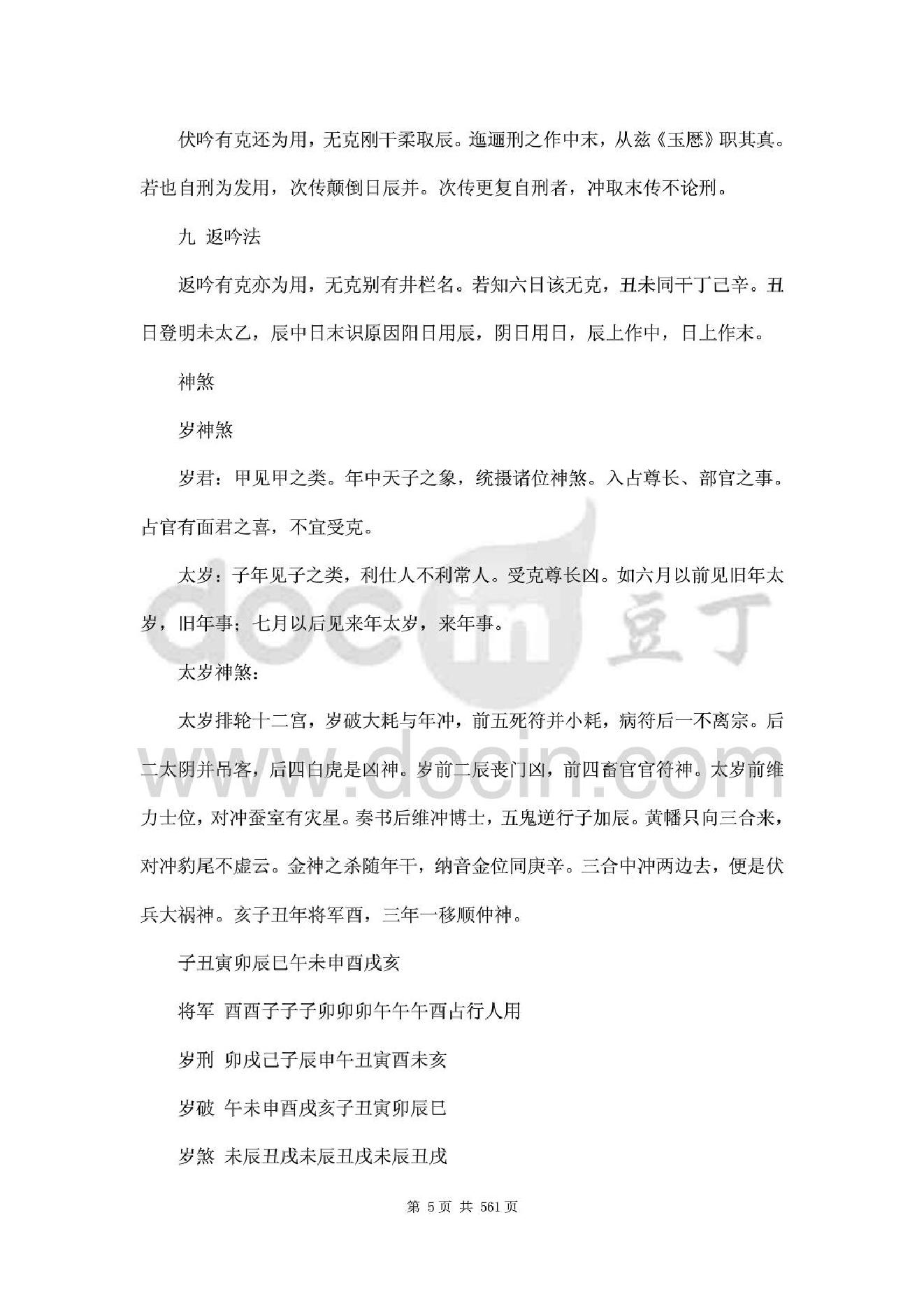 六壬大全.pdf_第5页