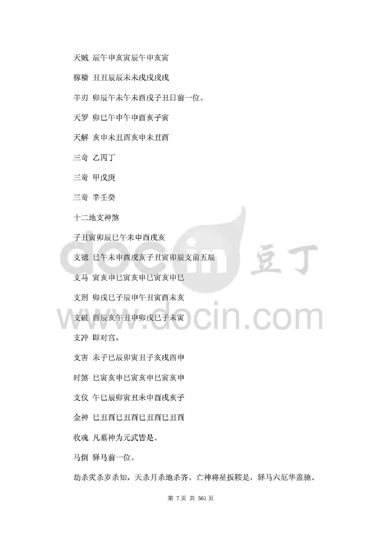 六壬大全.pdf_第7页