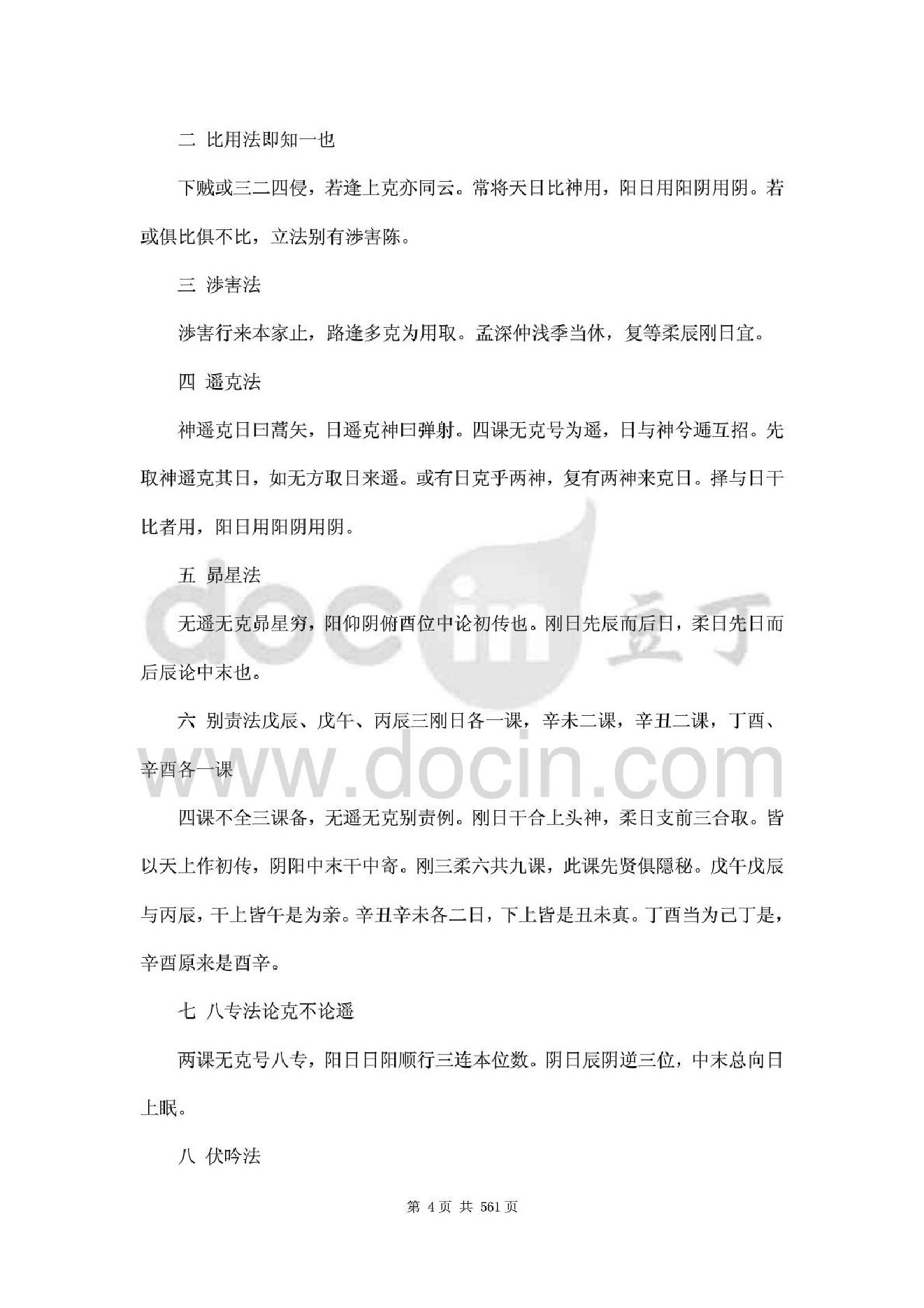 六壬大全.pdf_第4页