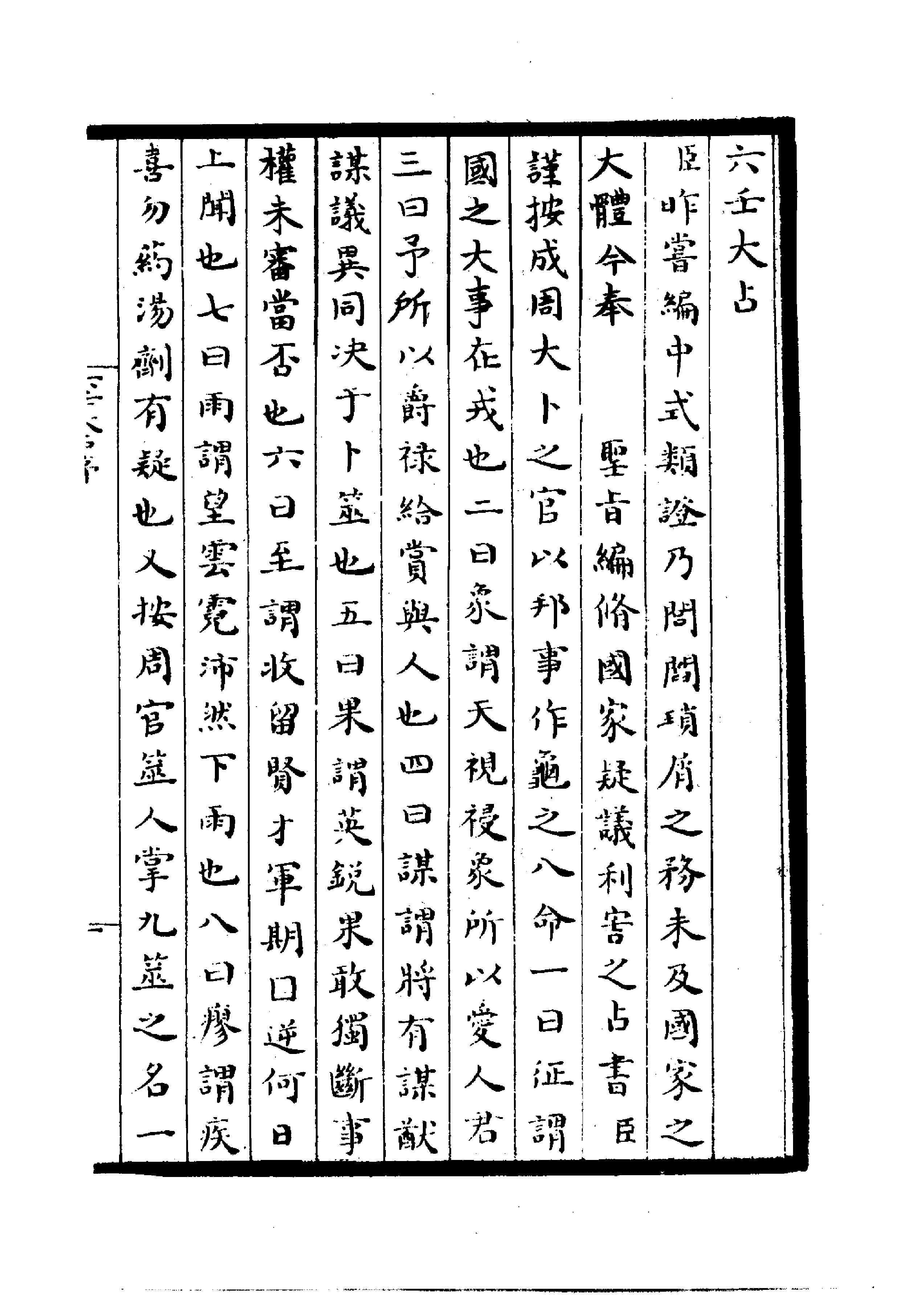 六壬大占.pdf_第3页