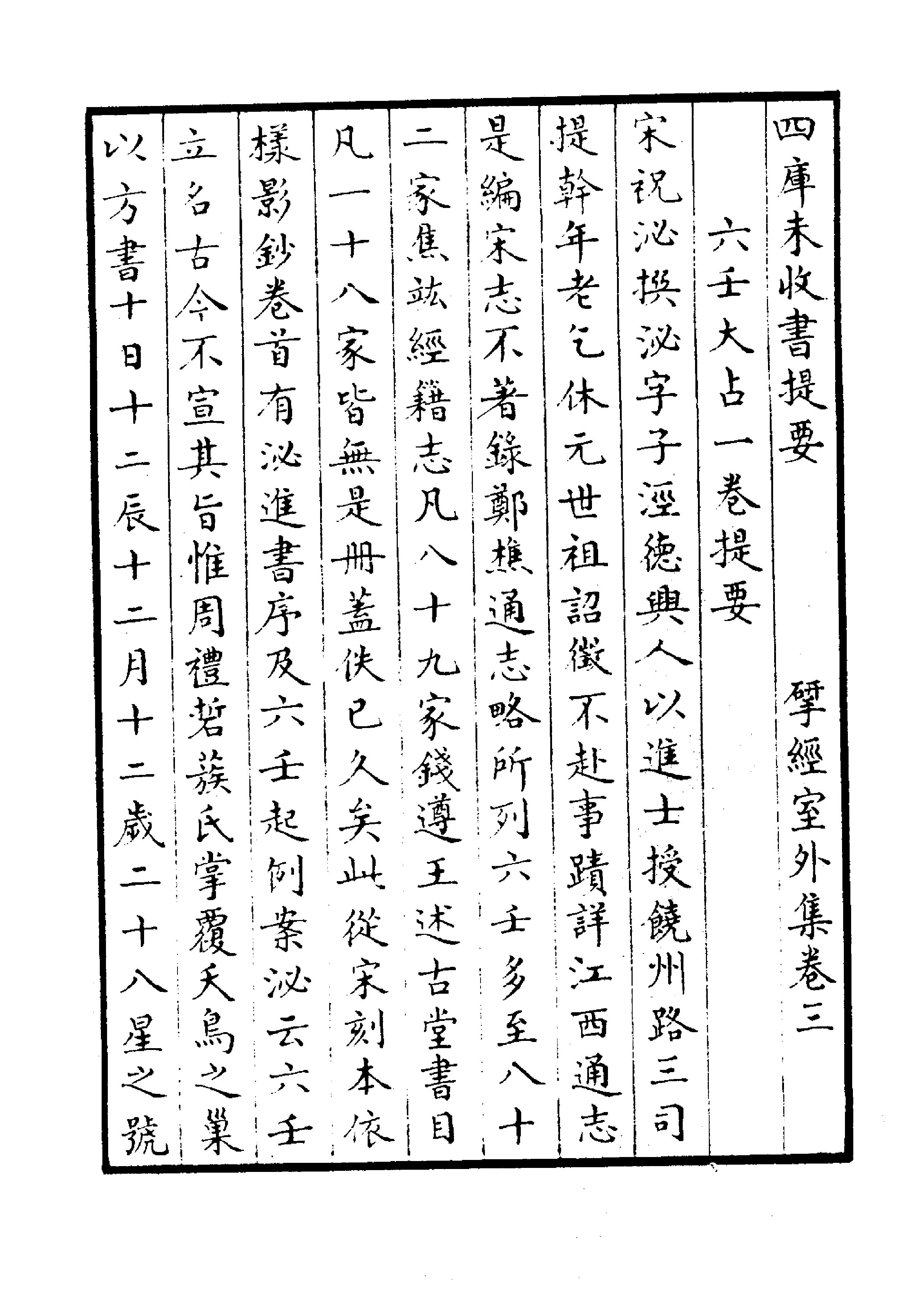 六壬大占.pdf_第1页