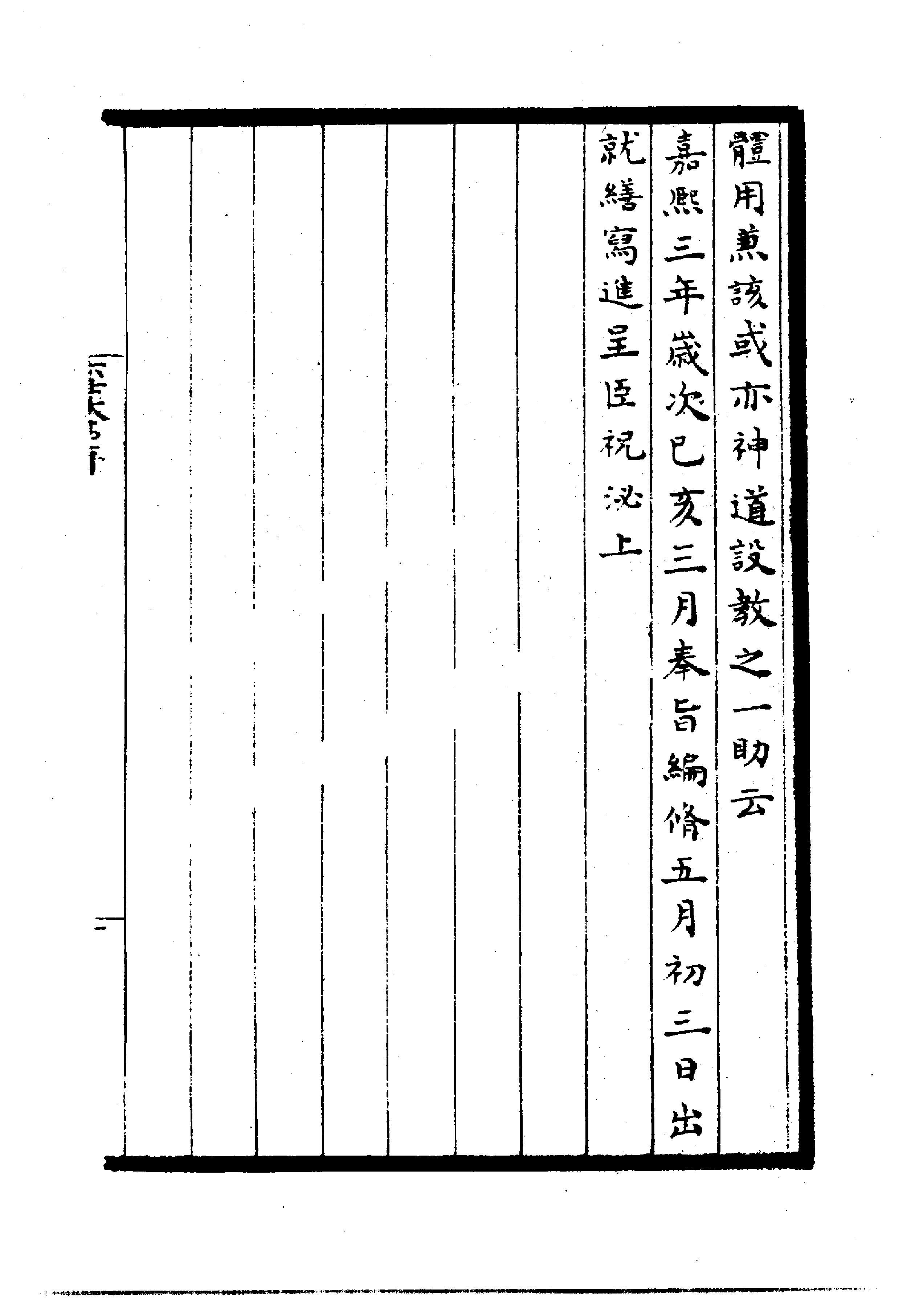 六壬大占.pdf_第5页