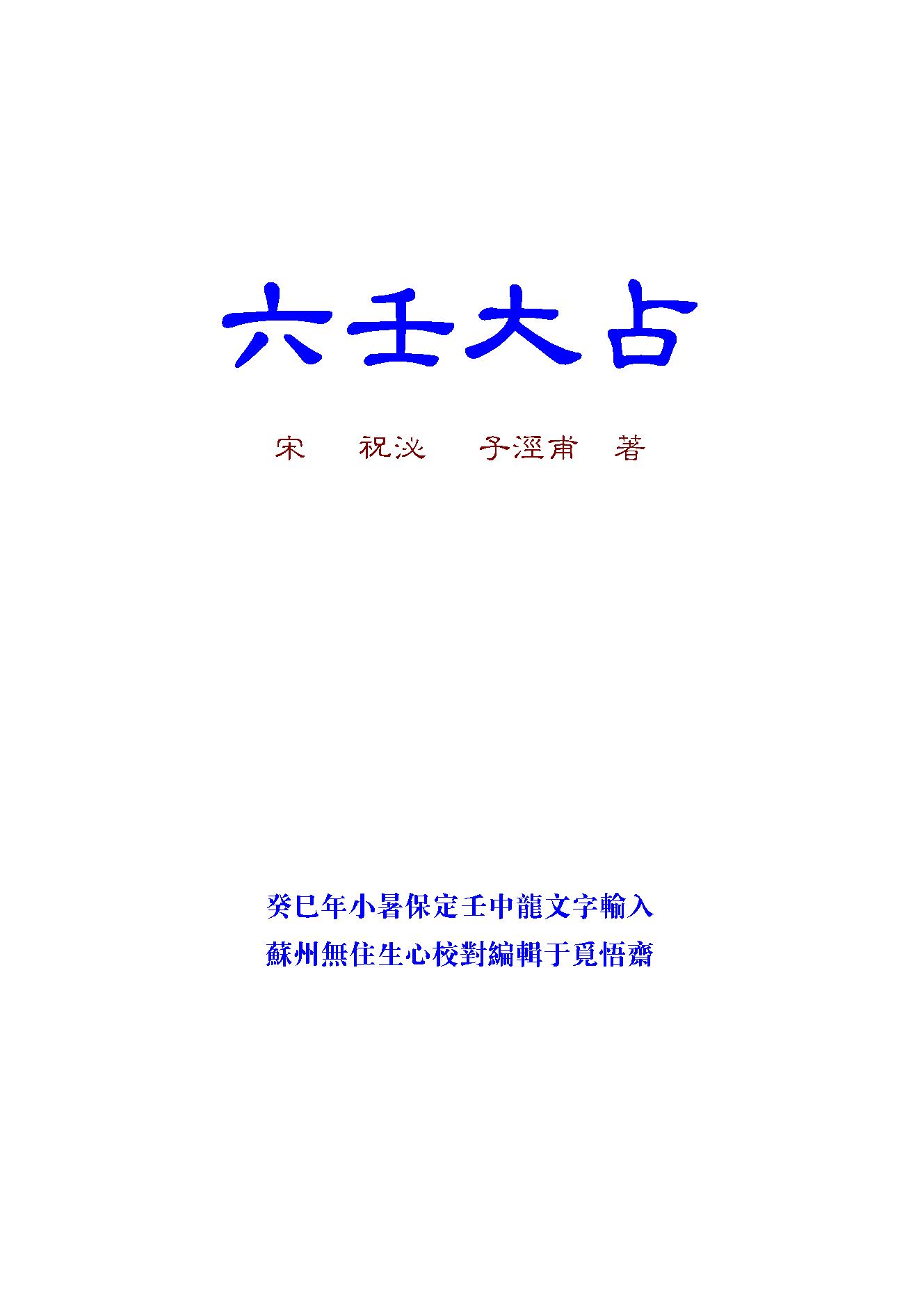六壬大占校正版.pdf_第1页