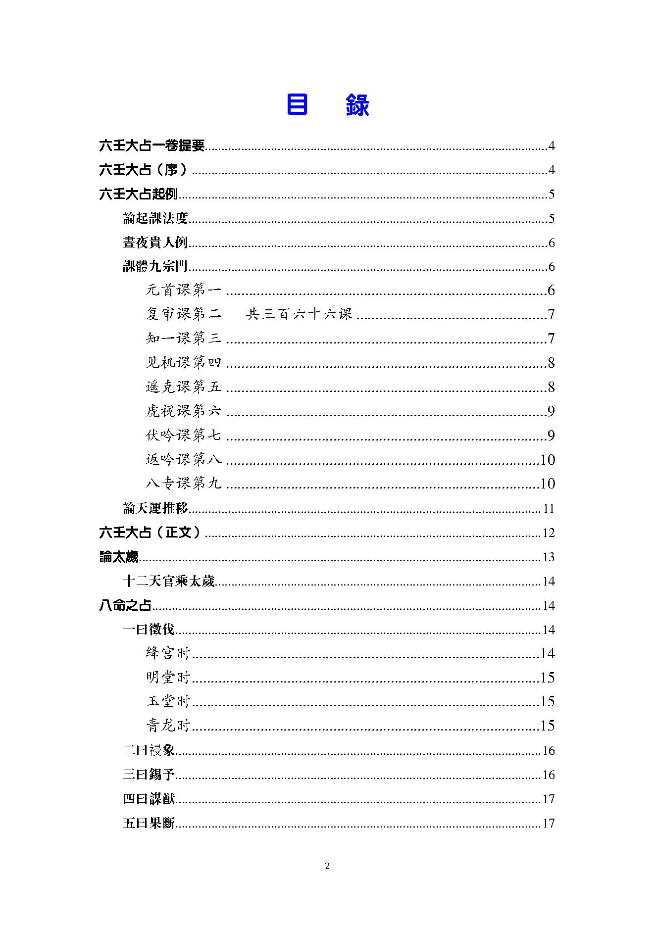 六壬大占校正版.pdf_第2页