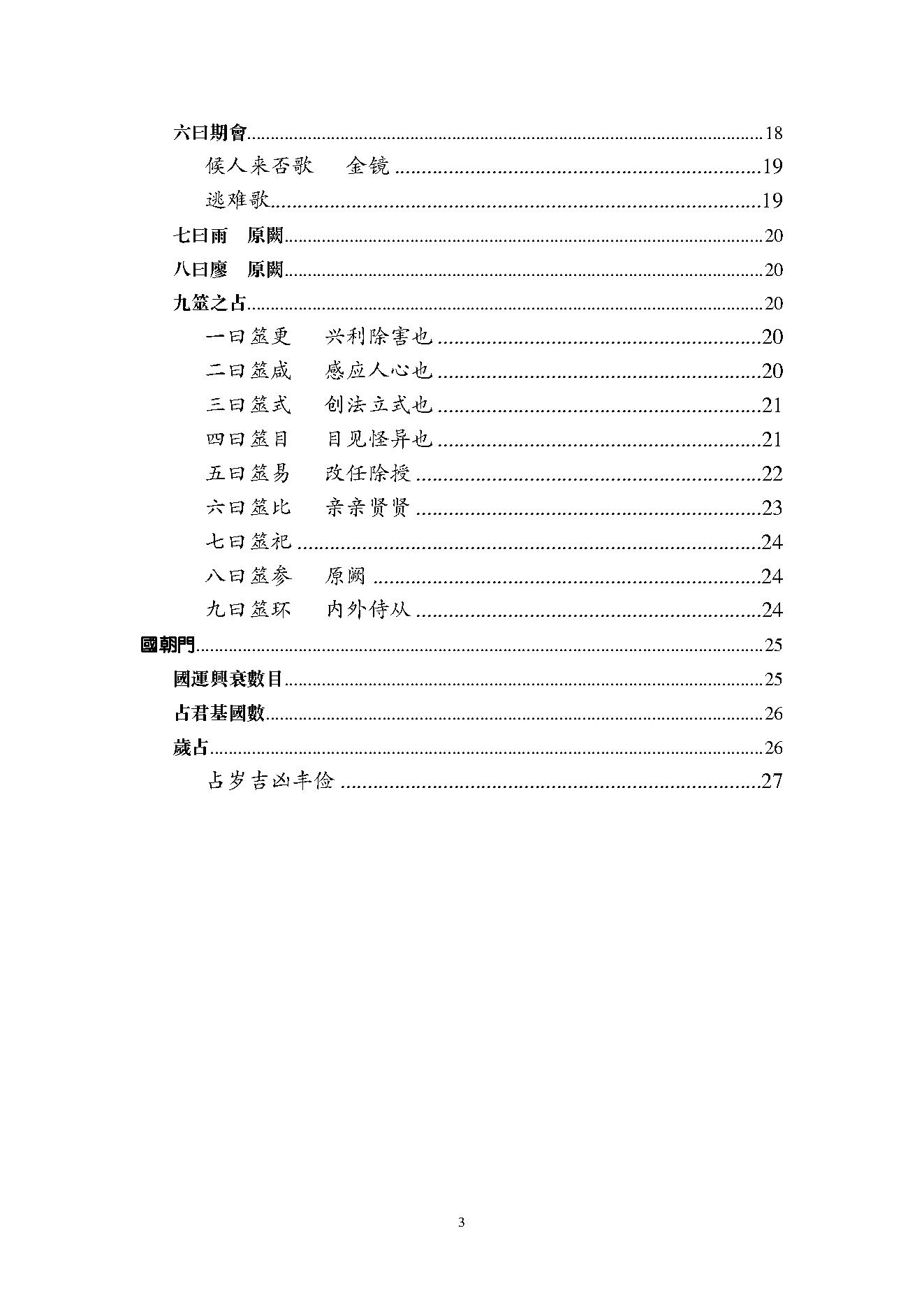 六壬大占校正版.pdf_第3页