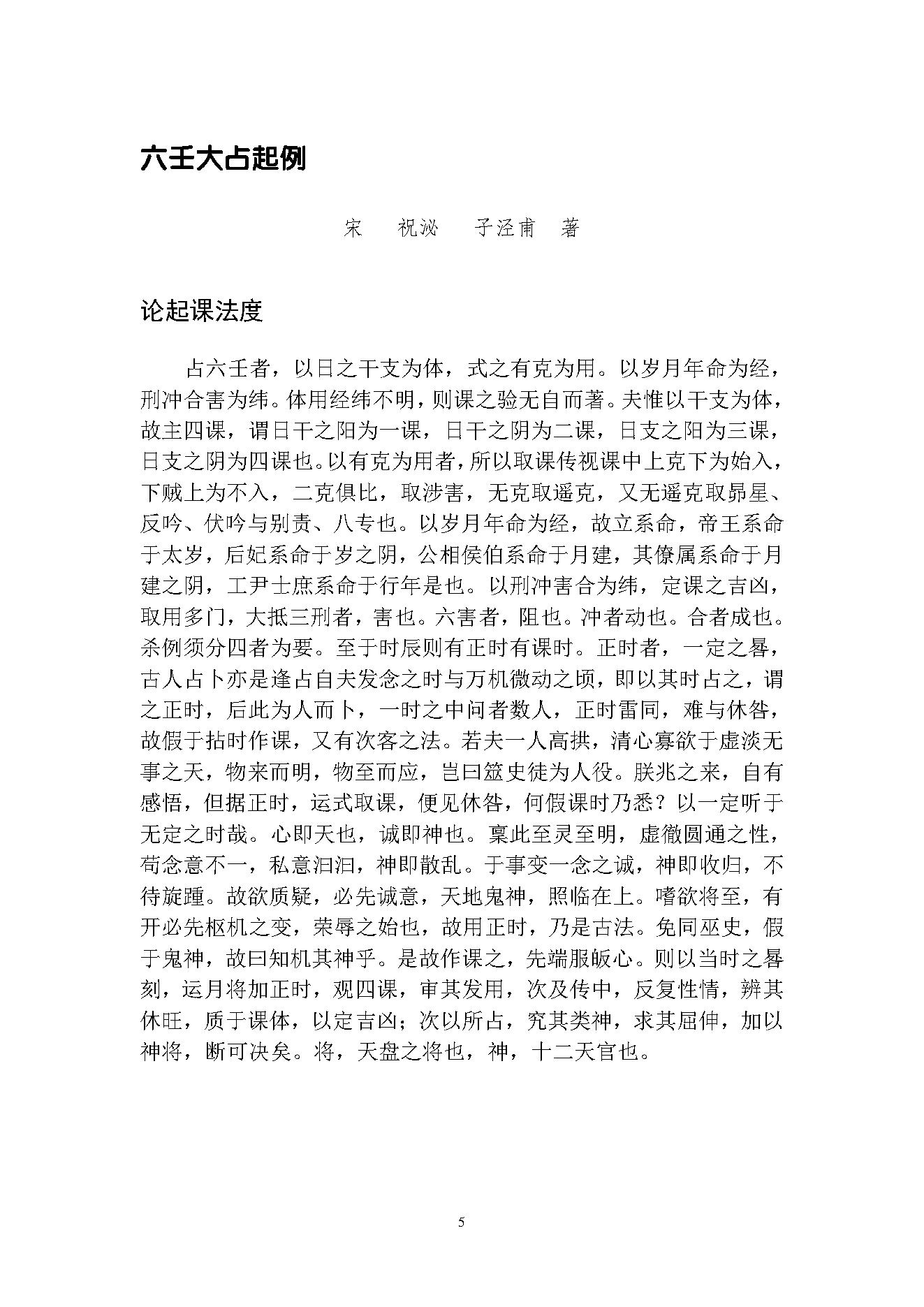 六壬大占校正版.pdf_第5页