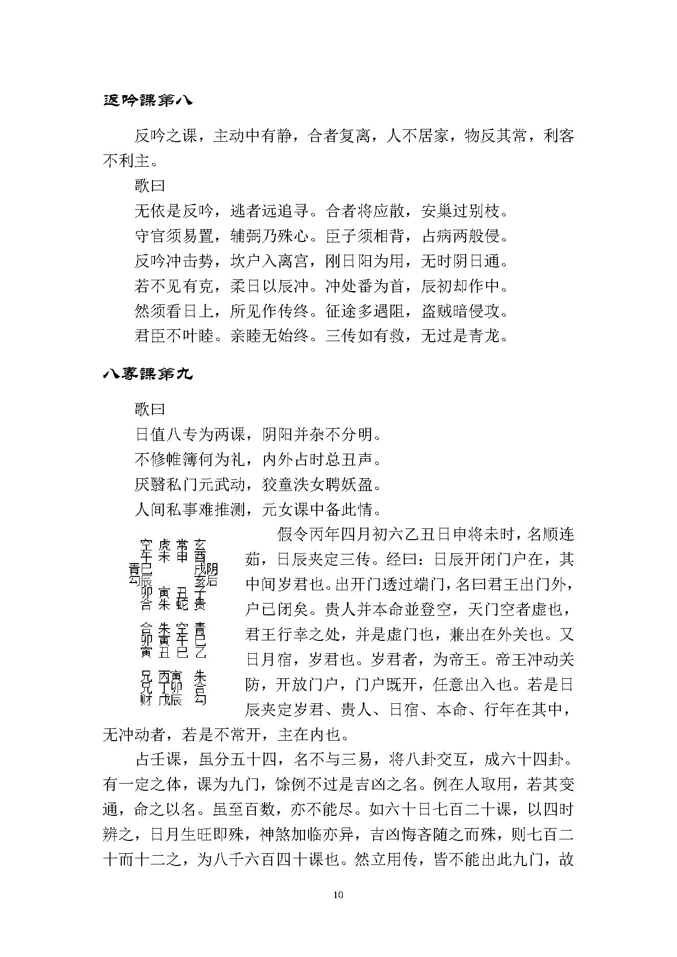六壬大占校正版.pdf_第10页