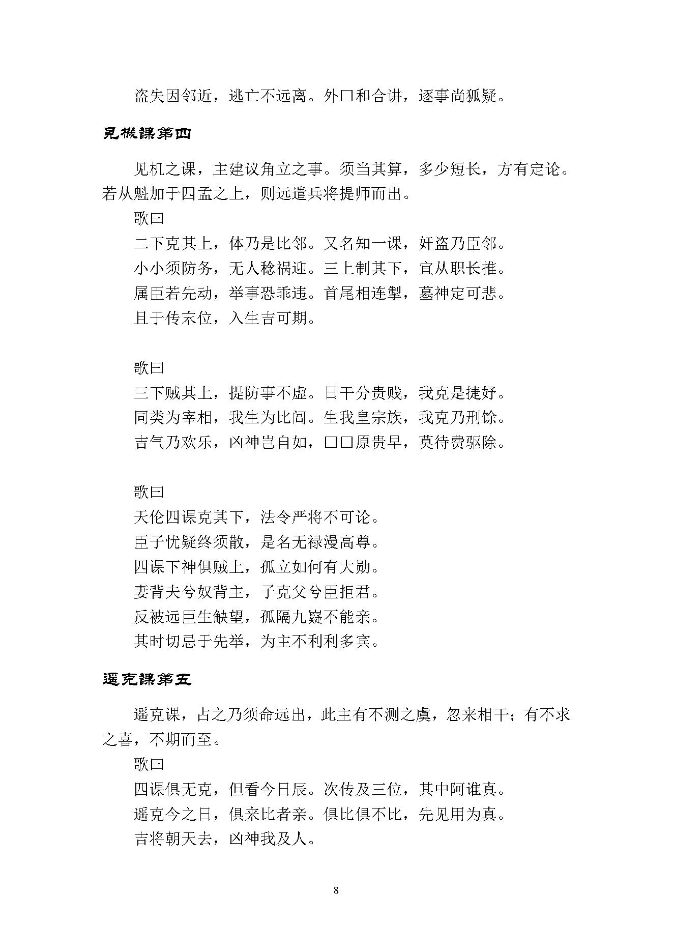 六壬大占校正版.pdf_第8页