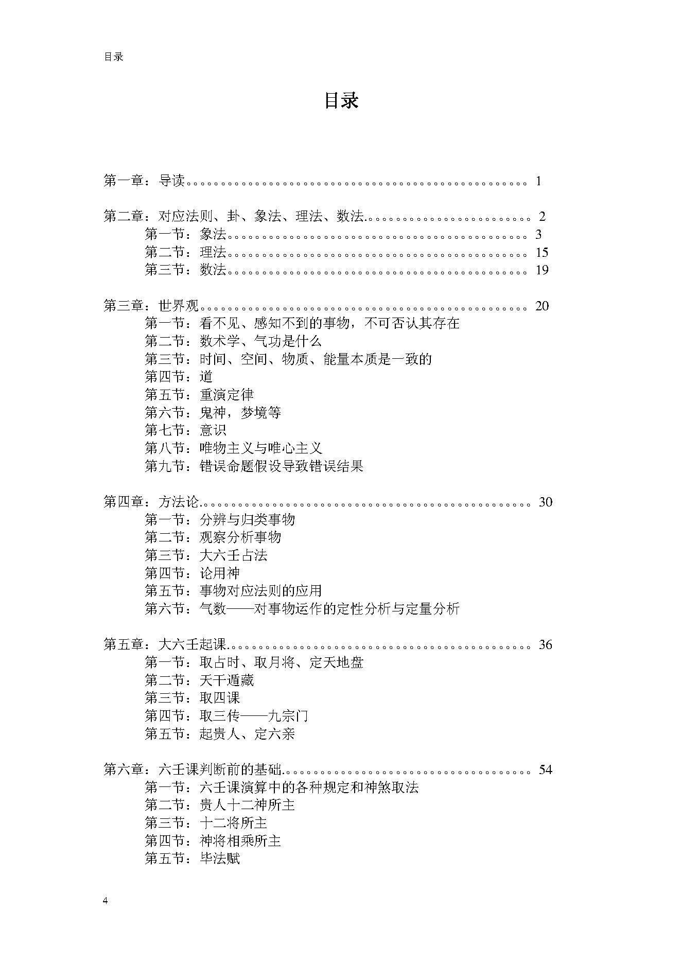 六壬学（学习大六壬最合适教材）.pdf_第4页