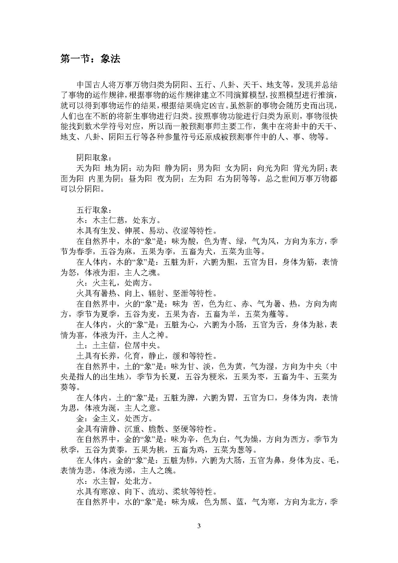 六壬学（学习大六壬最合适教材）.pdf_第10页