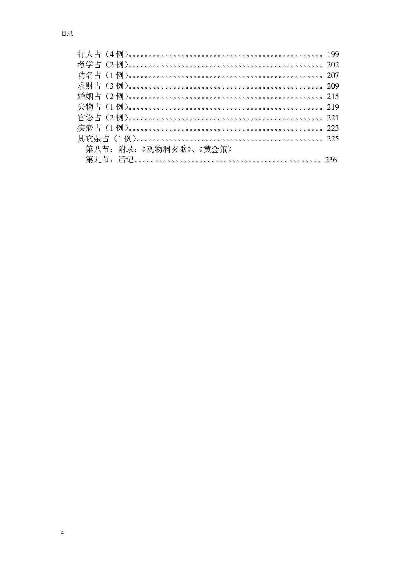 六壬学（学习大六壬最合适教材）.pdf_第7页