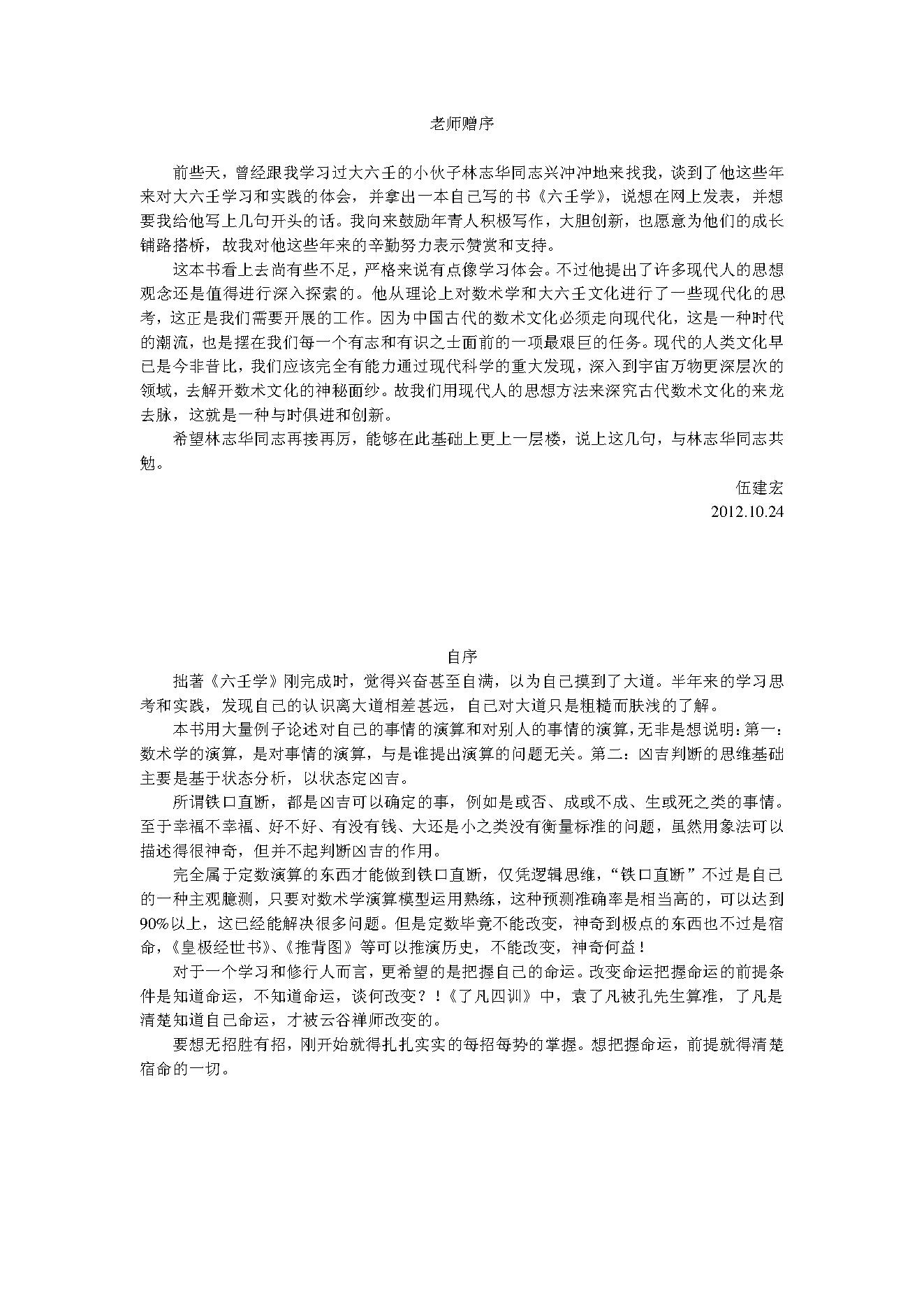 六壬学（学习大六壬最合适教材）.pdf_第3页