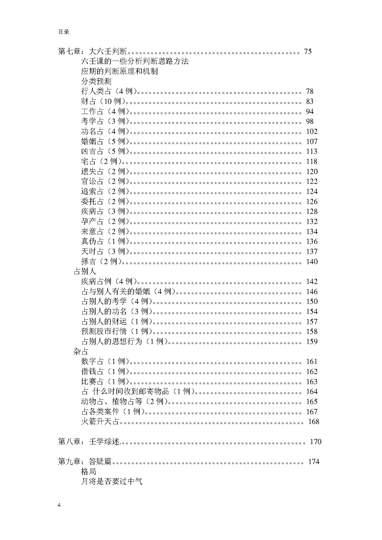 六壬学（学习大六壬最合适教材）.pdf_第5页