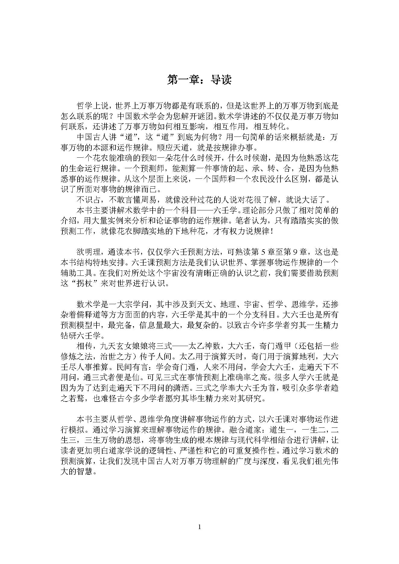 六壬学（学习大六壬最合适教材）.pdf_第8页