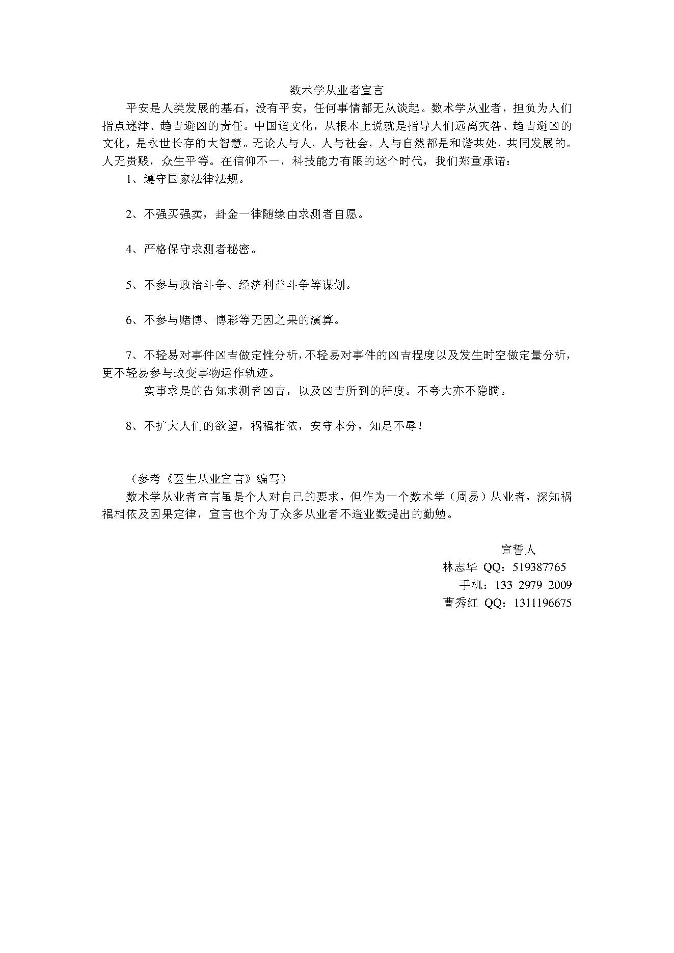 六壬学（学习大六壬最合适教材）.pdf_第2页