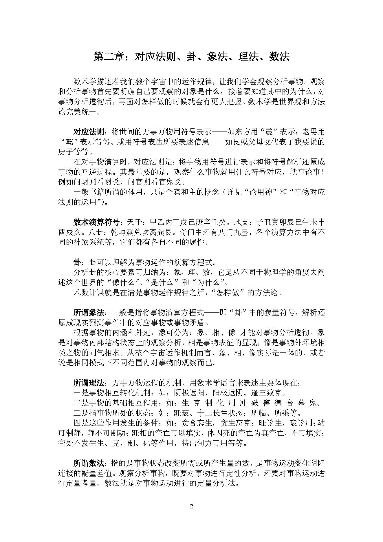 六壬学（学习大六壬最合适教材）.pdf_第9页