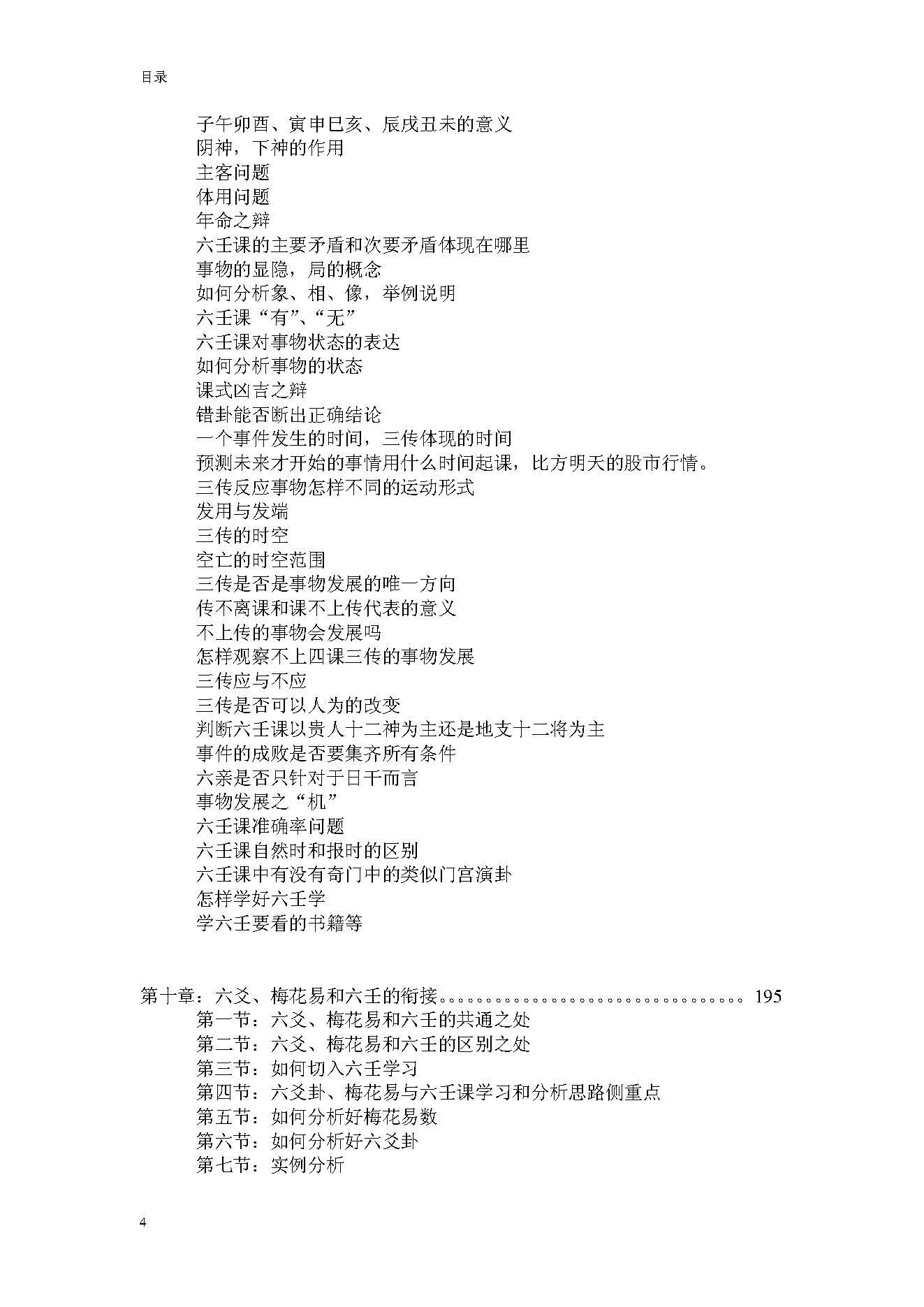 六壬学（学习大六壬最合适教材）.pdf_第6页