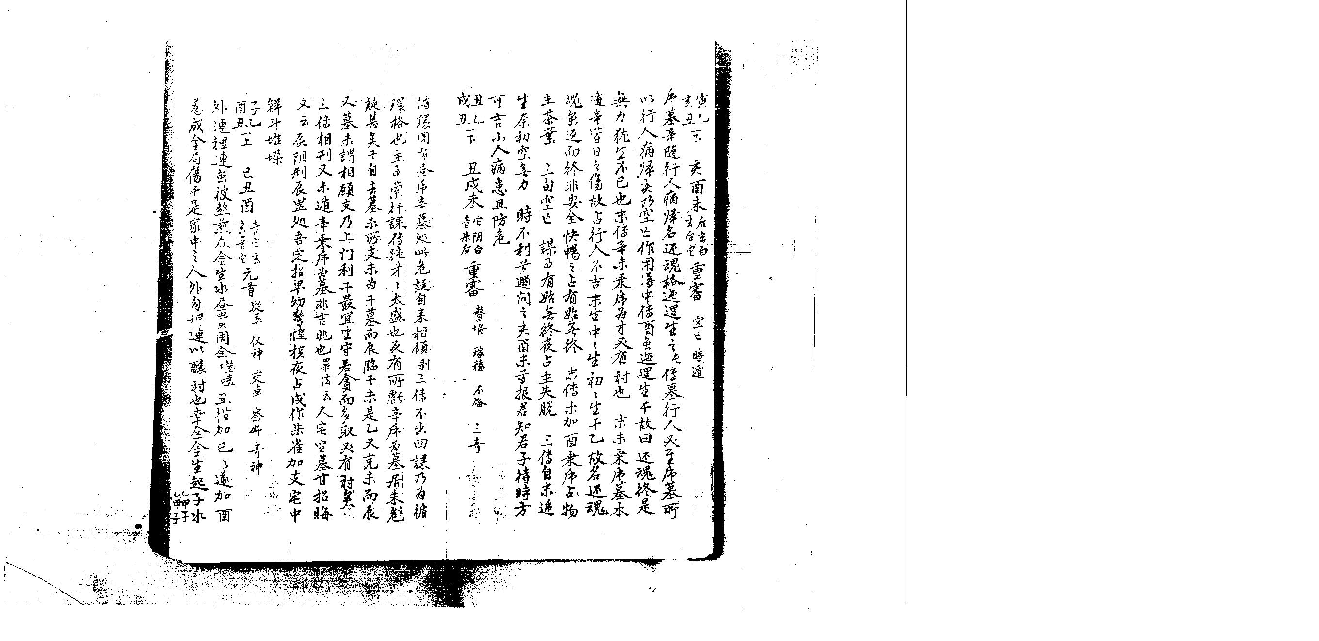 六壬寶鑑無惑鈐.pdf_第4页