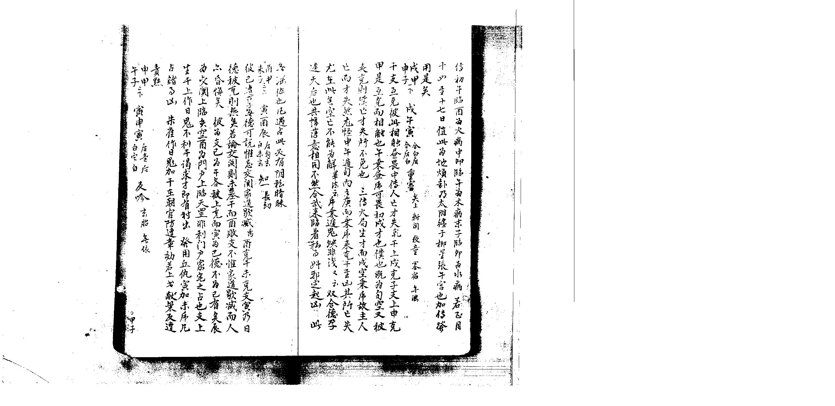 六壬寶鑑無惑鈐.pdf_第2页