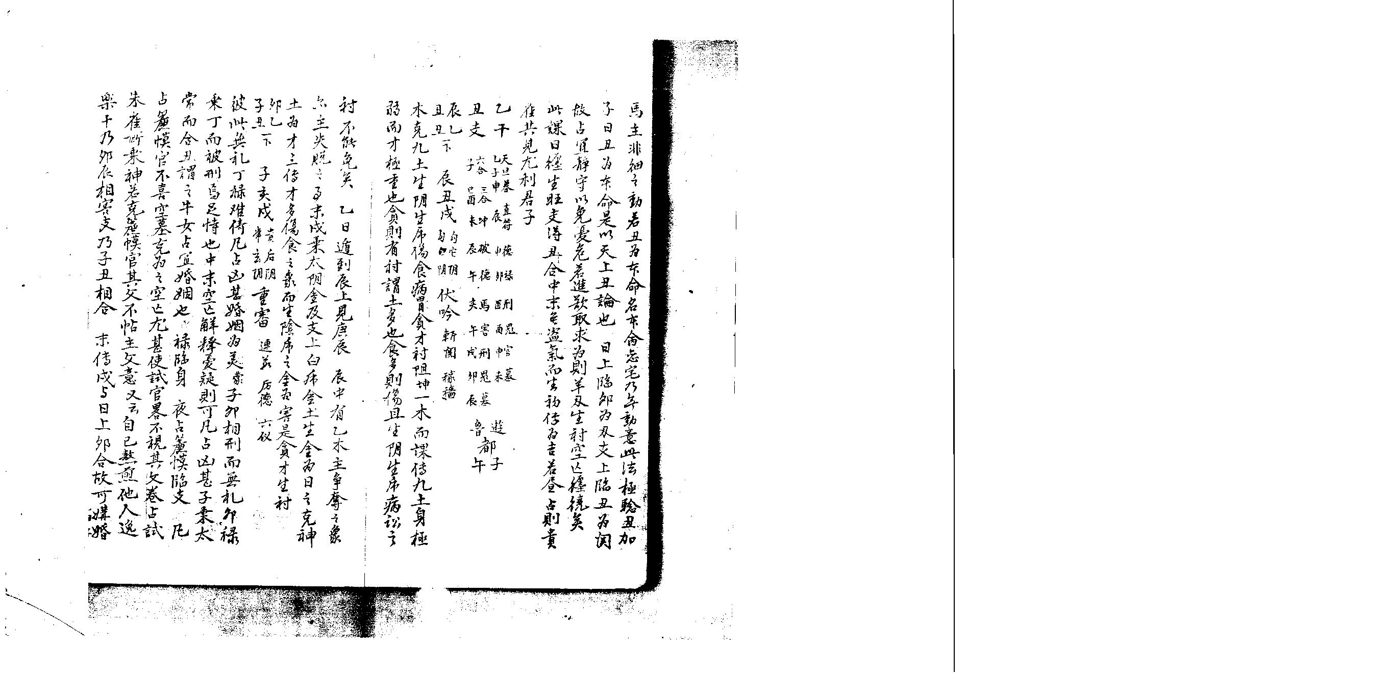 六壬寶鑑無惑鈐.pdf_第3页