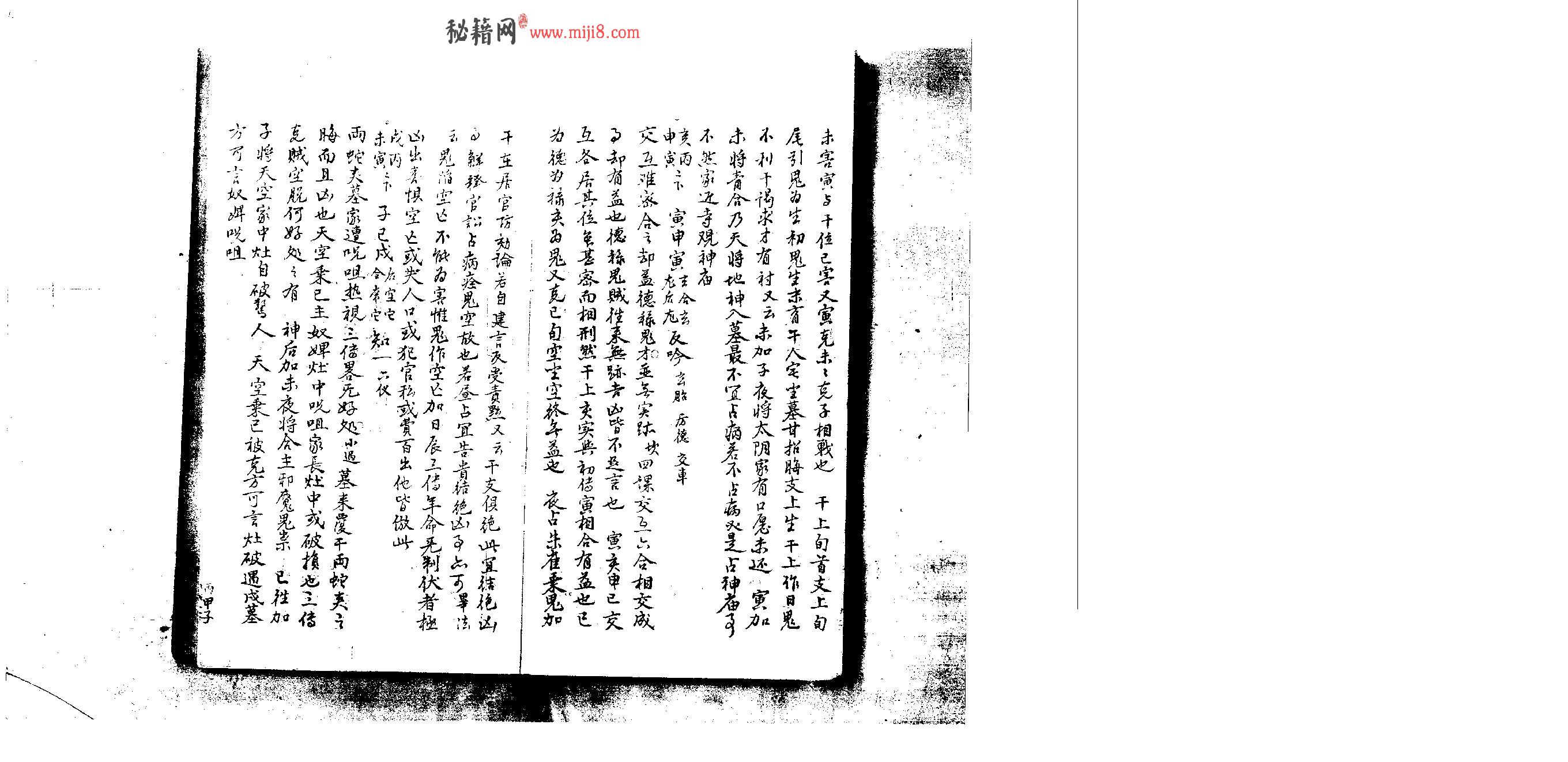六壬寶鑑無惑鈐.pdf_第8页