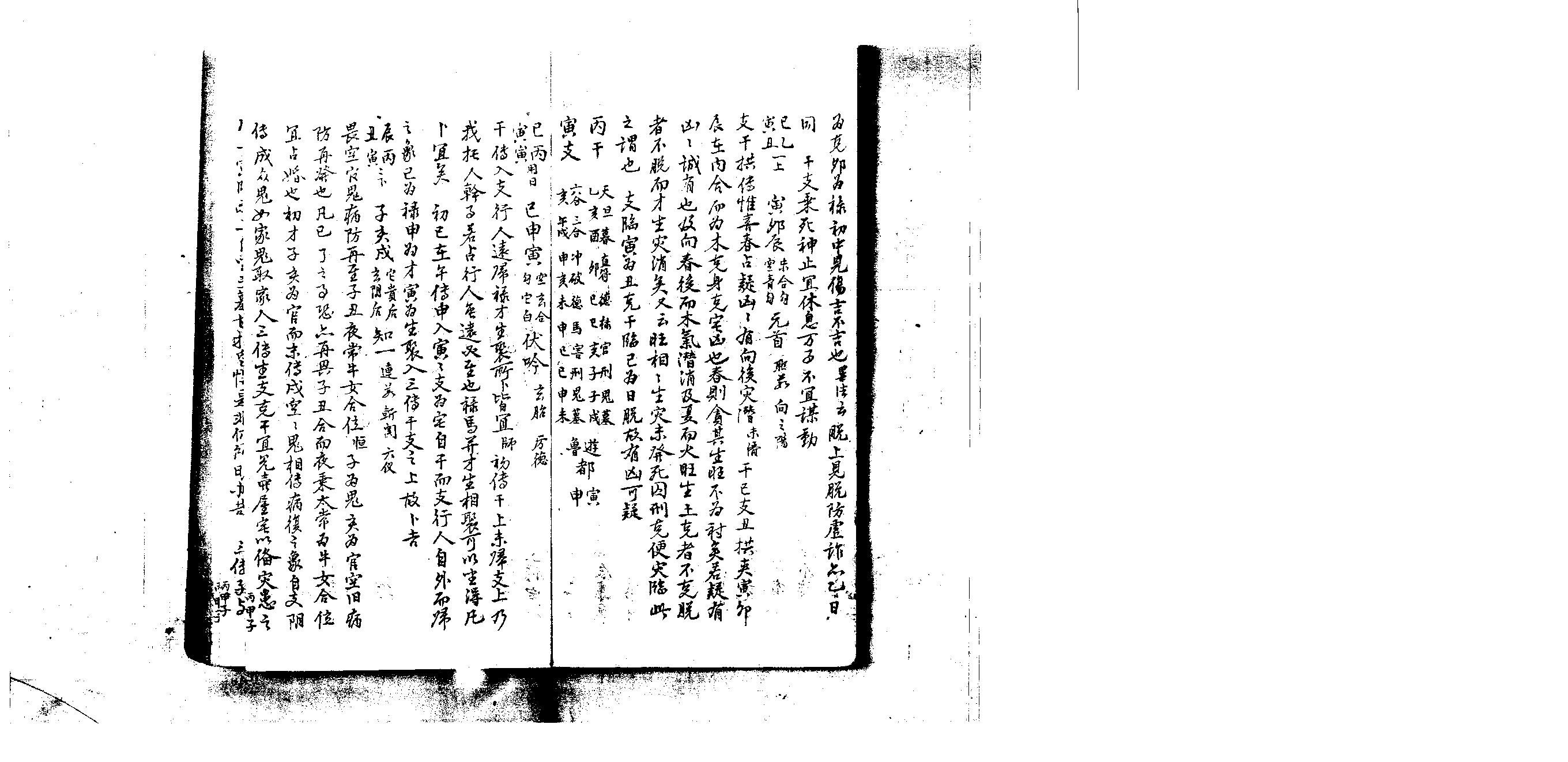 六壬寶鑑無惑鈐.pdf_第7页
