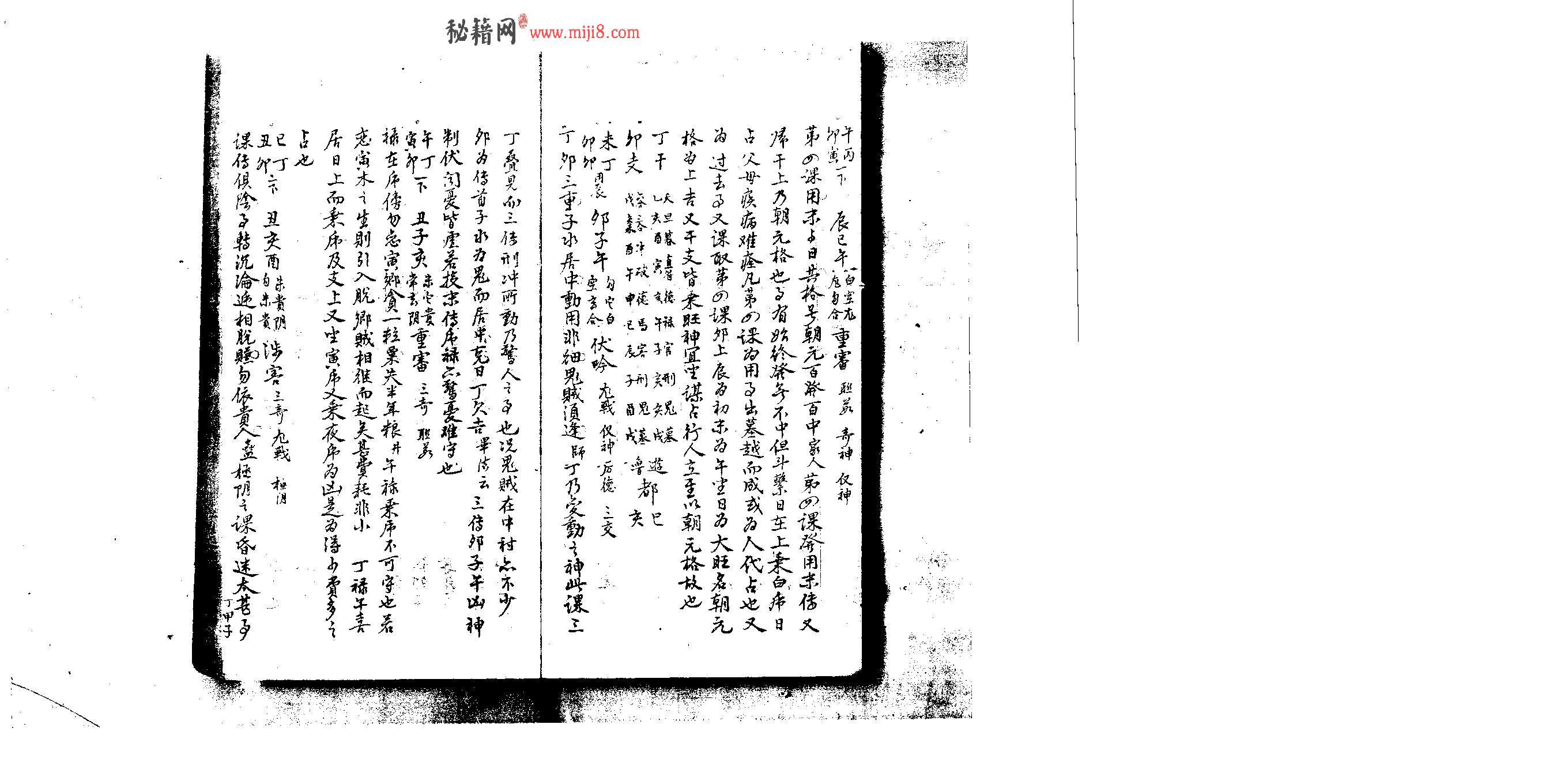 六壬寶鑑無惑鈐.pdf_第10页