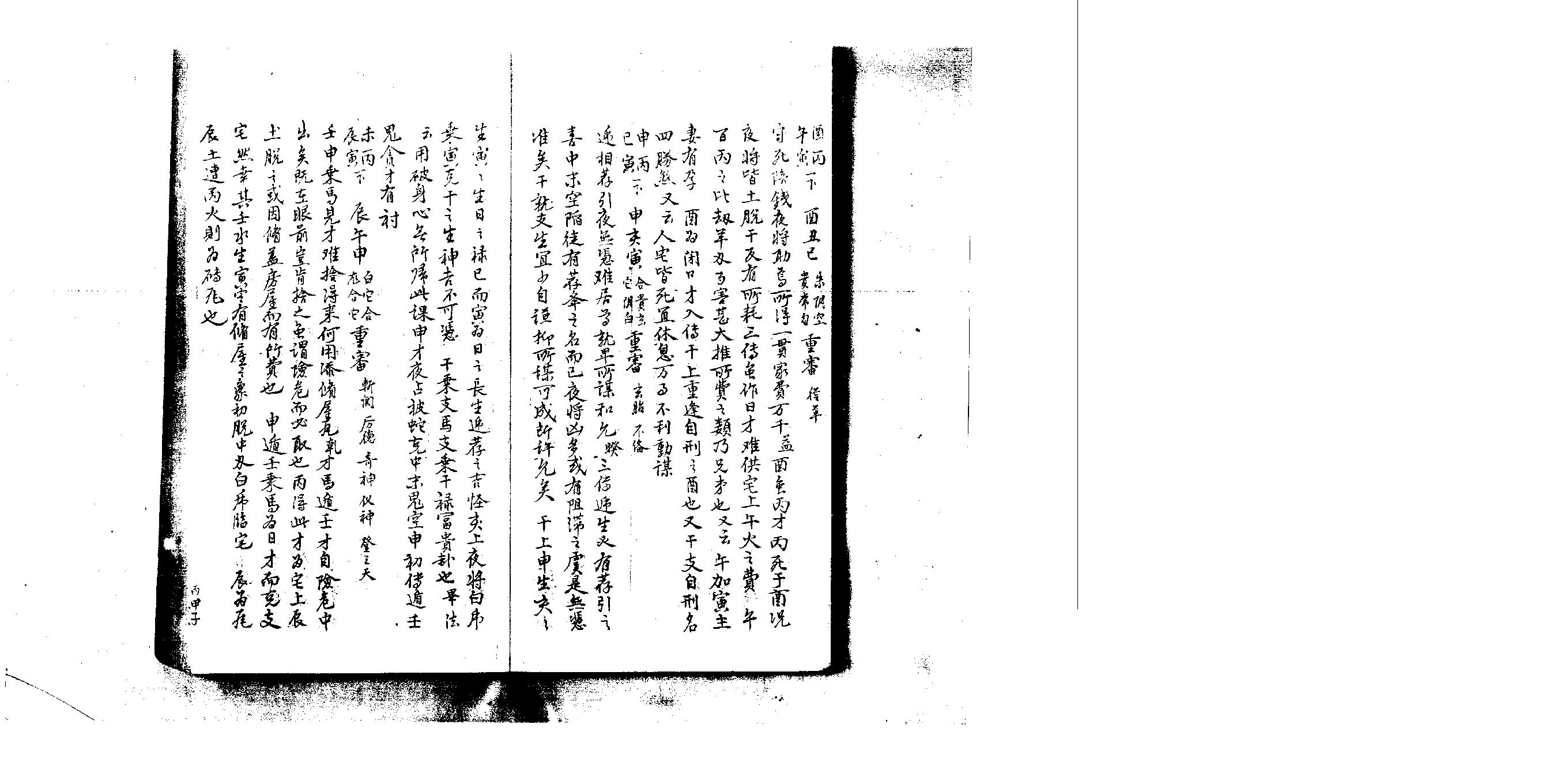 六壬寶鑑無惑鈐.pdf_第9页