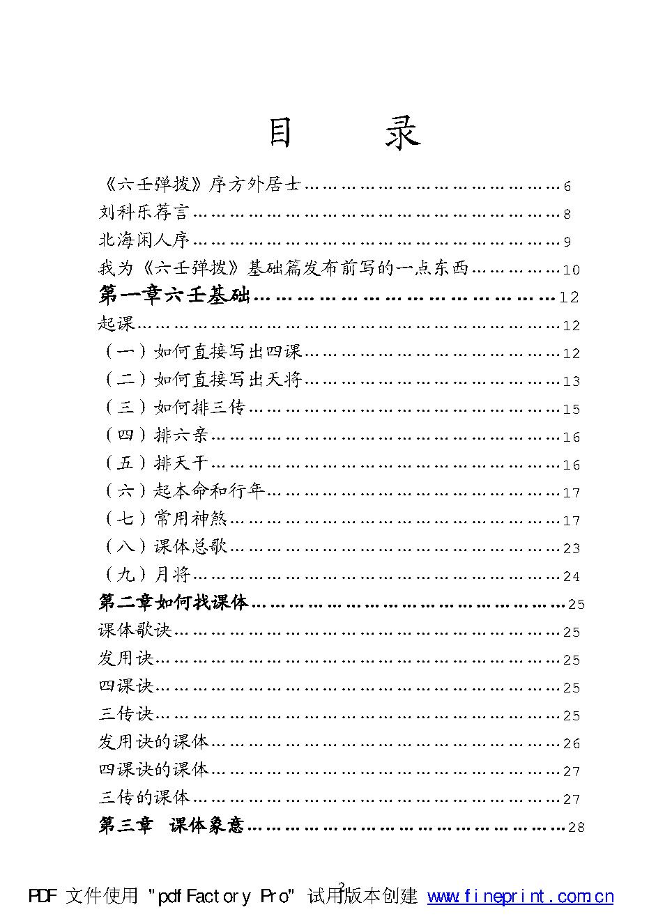 六壬弹拨.pdf_第2页