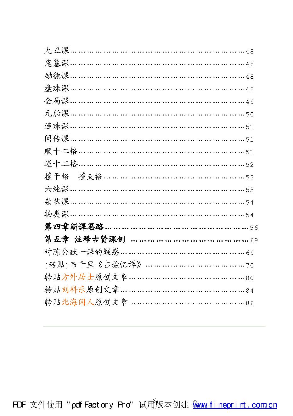 六壬弹拨.pdf_第5页