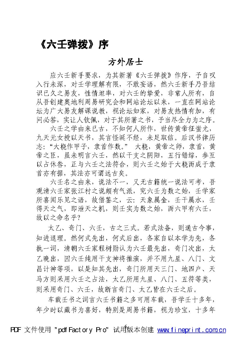 六壬弹拨.pdf_第6页