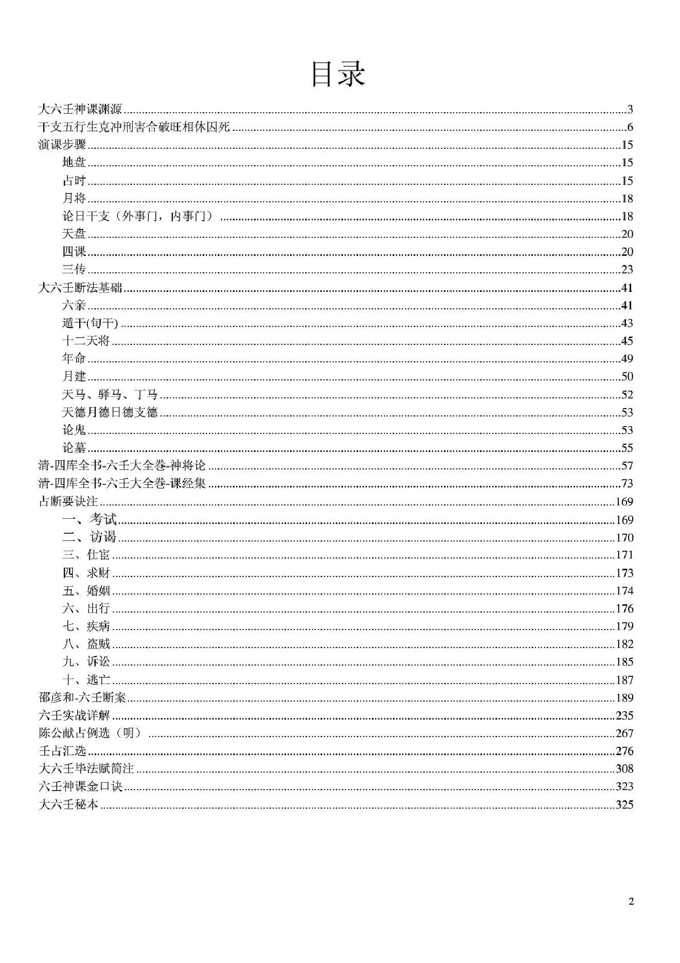 六壬思源大六壬神课.pdf_第1页