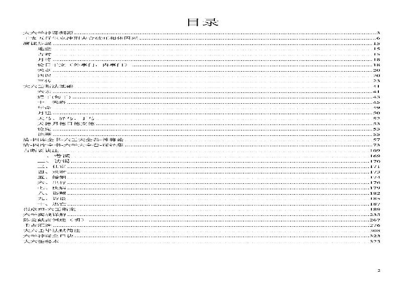 六壬思源大六壬神课.pdf(71.86MB_332页)