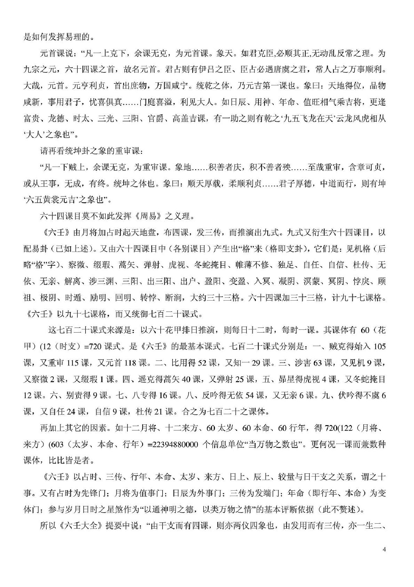 六壬思源大六壬神课.pdf_第3页