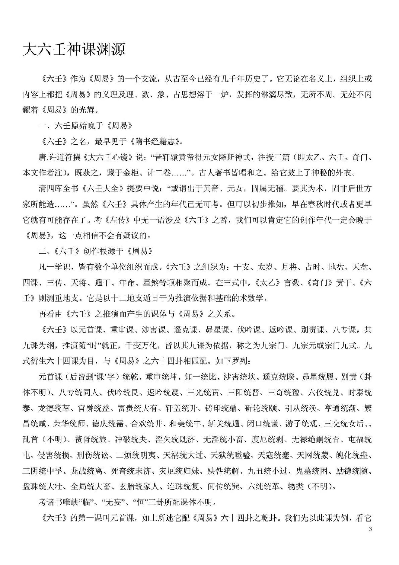 六壬思源大六壬神课.pdf_第2页