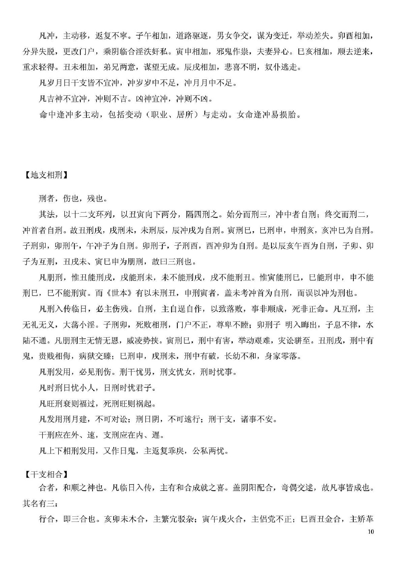 六壬思源大六壬神课.pdf_第9页