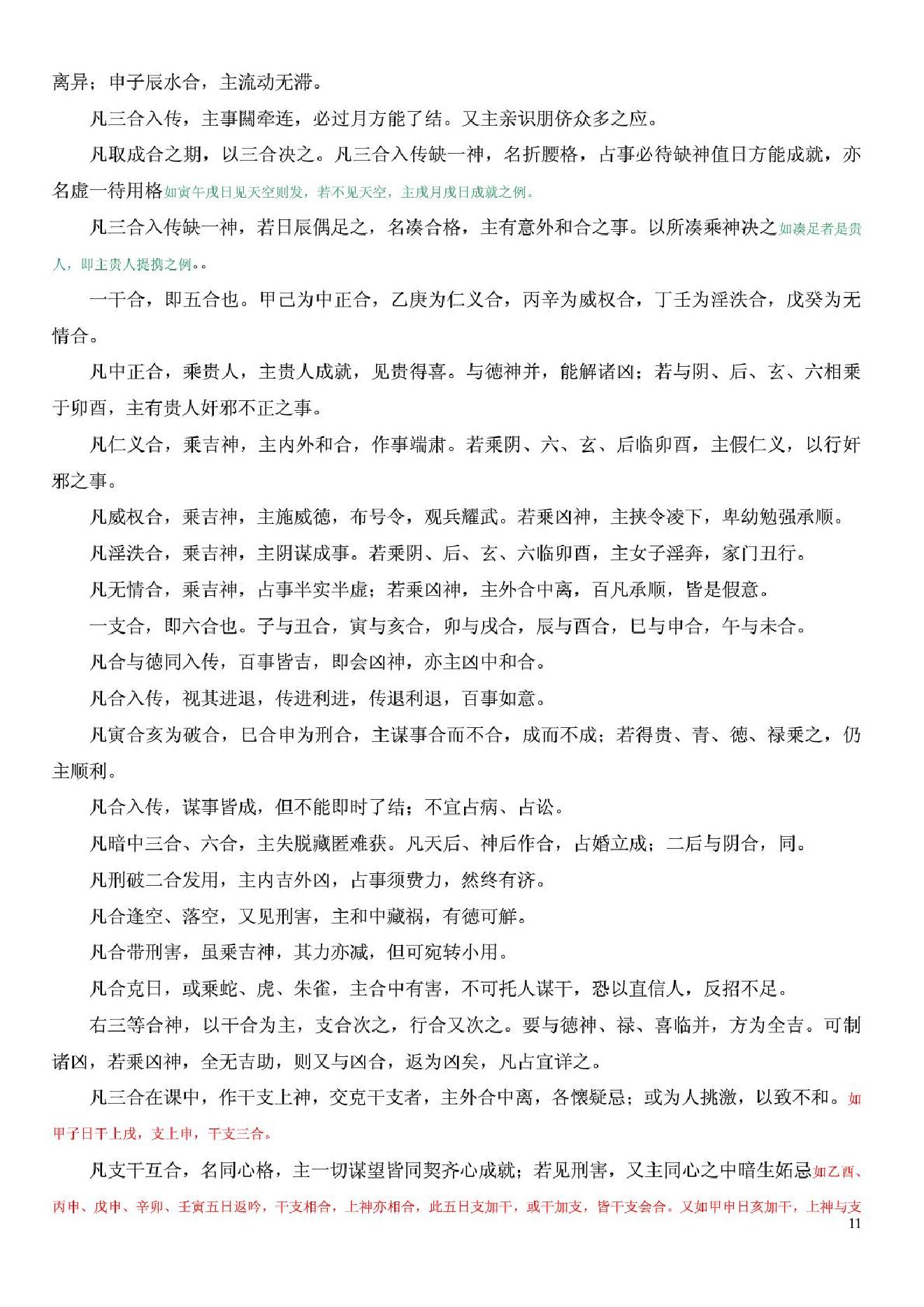 六壬思源大六壬神课.pdf_第10页