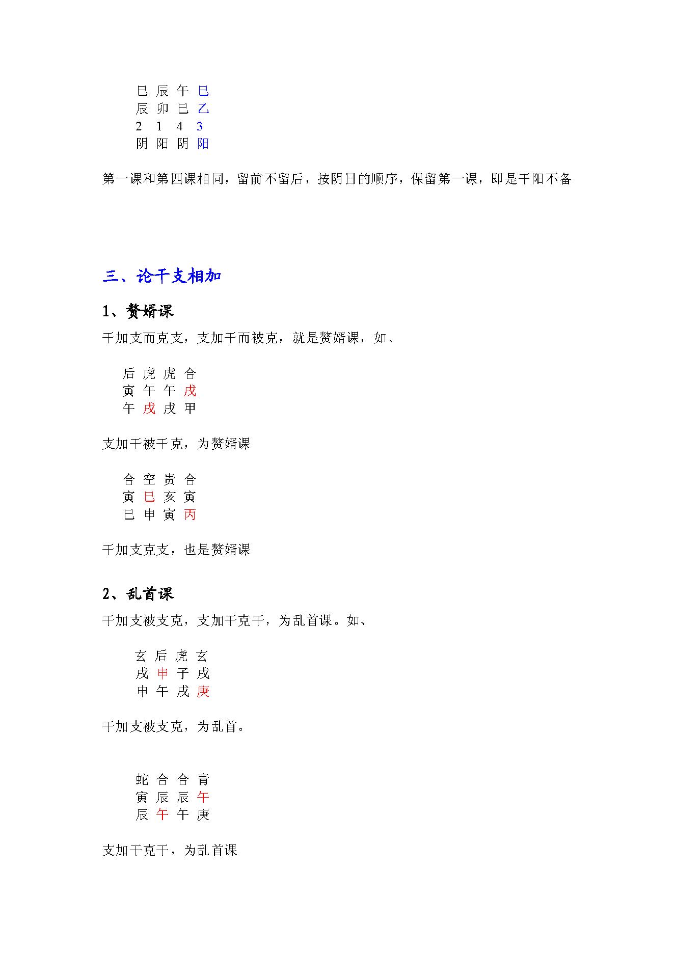 六壬指迷（初学必读）最新版.pdf_第4页