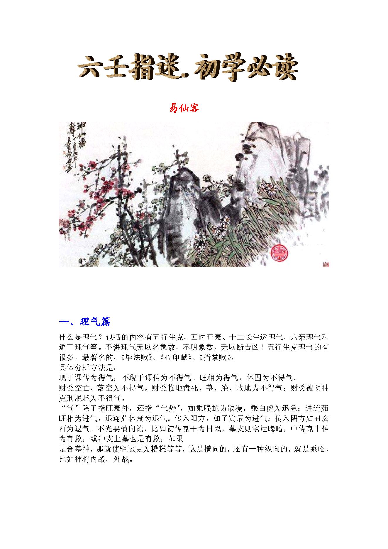 六壬指迷（初学必读）最新版.pdf_第1页