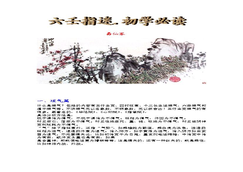 六壬指迷（初学必读）最新版.pdf(520.97KB_17页) [百度云网盘]六壬指南和六壬断案.pdf[BT下载/迅雷下载]